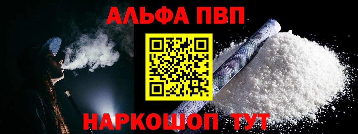 Alpha-PVP VHQ  Alpha-PVP кристаллы  Вход с VPN  Санкт-Петербург 