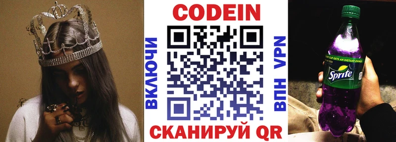 Кодеин напиток Lean (лин)  Санкт-Петербург 