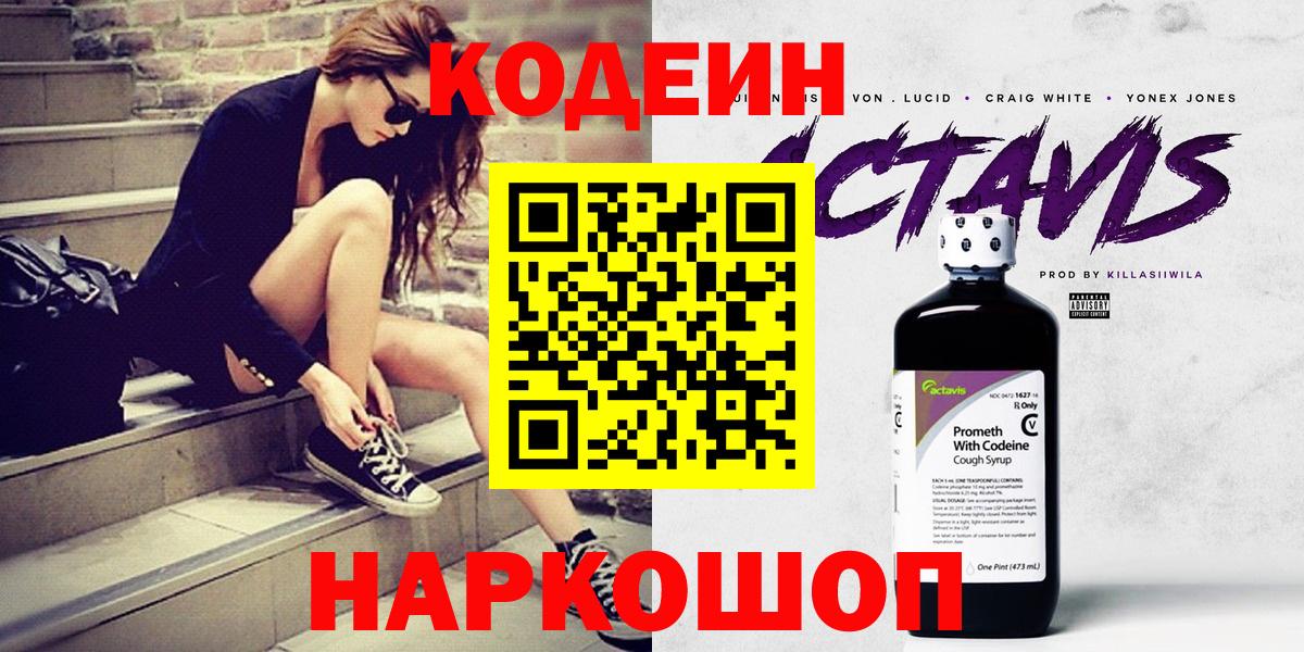 Кодеин Purple Drank  Кодеин напиток Lean (лин)  Вход с VPN  Санкт-Петербург 