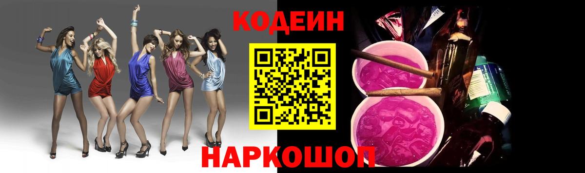 Кодеиновый сироп Lean напиток Lean (лин) Санкт-Петербург
