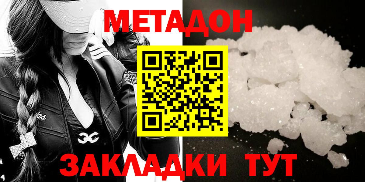 Метадон кристалл  МЕТАДОН methadone  Санкт-Петербург  Вход с VPN 